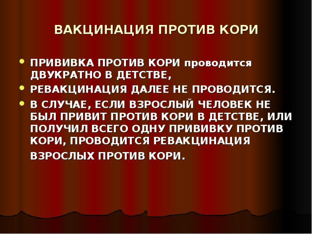 В каком возрасте делают корь взрослым. В каком возрасте делают корь взрослым